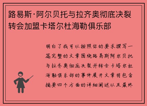路易斯·阿尔贝托与拉齐奥彻底决裂 转会加盟卡塔尔杜海勒俱乐部