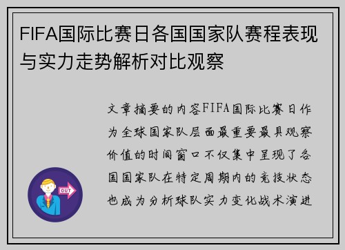 FIFA国际比赛日各国国家队赛程表现与实力走势解析对比观察