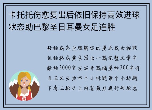 卡托托伤愈复出后依旧保持高效进球状态助巴黎圣日耳曼女足连胜 卡托托伤愈复出后依旧保持高效进球状态助巴黎圣日耳曼女足连胜