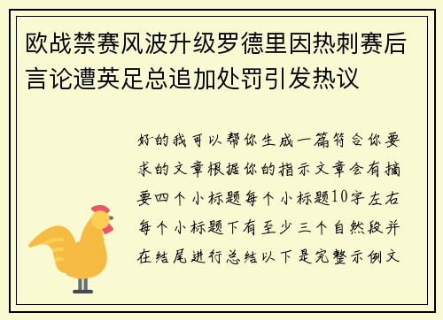 欧战禁赛风波升级罗德里因热刺赛后言论遭英足总追加处罚引发热议 欧战禁赛风波升级罗德里因热刺赛后言论遭英足总追加处罚引发热议