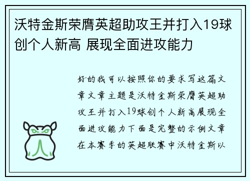 沃特金斯荣膺英超助攻王并打入19球创个人新高 展现全面进攻能力