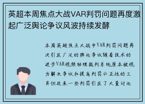 英超本周焦点大战VAR判罚问题再度激起广泛舆论争议风波持续发酵